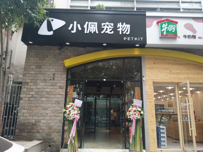 开一家宠物店要投入多少资金