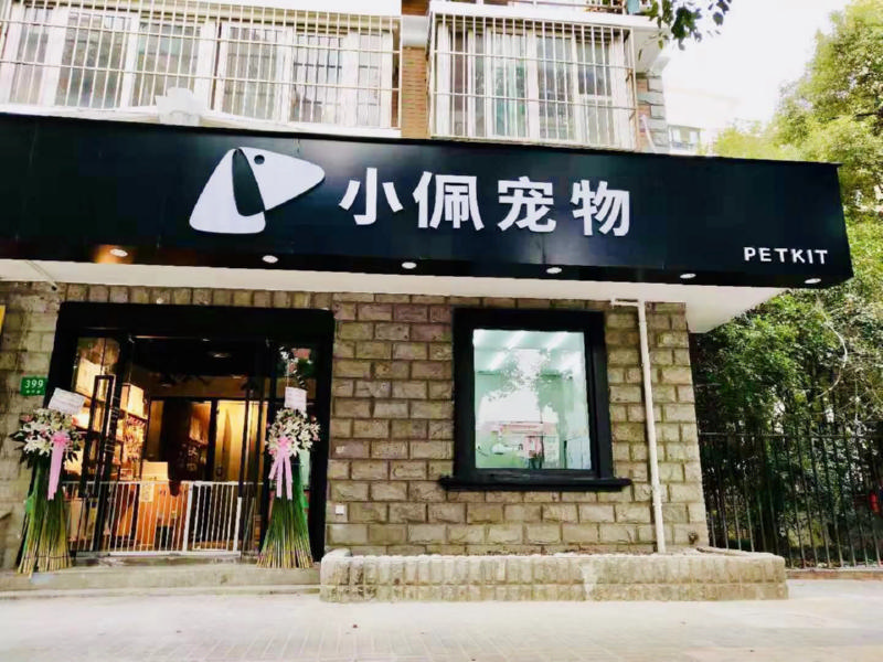 开宠物店要办什么手续